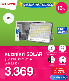 สปอทไลท์ SOLAR RACER CLEAN LIGHT