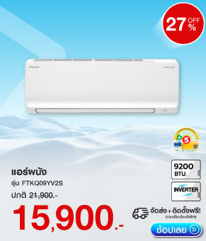 แอร์ผนัง DAIKIN FTKQ09YV2S