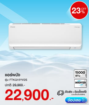 แอร์ผนัง DAIKIN FTKQ15YV2S