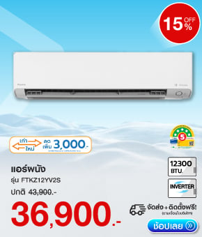 แอร์ผนัง DAIKIN FTKZ12YV2S