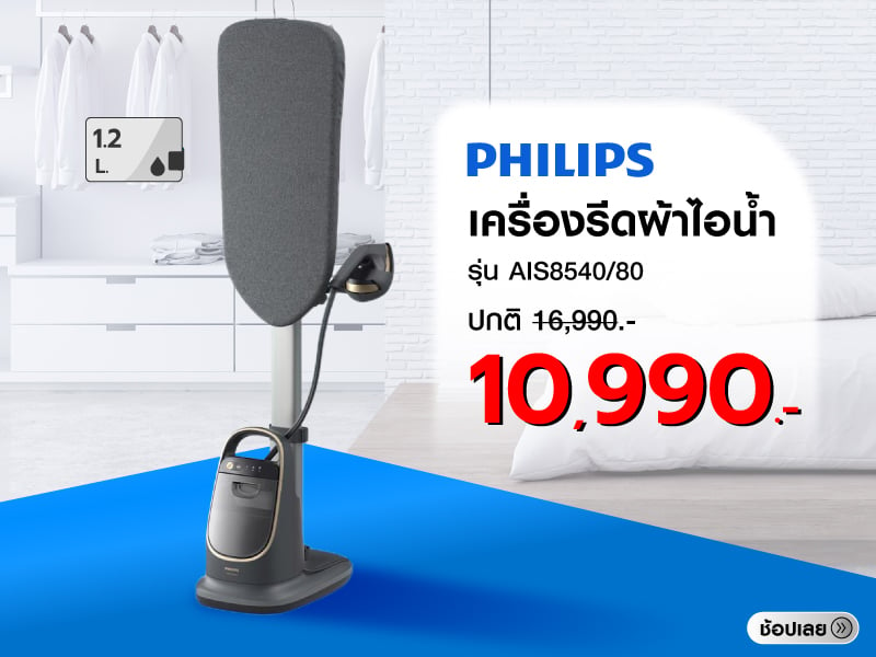 GARMENT STEAMER PHILIPS