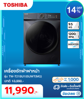 เครื่องซักผ้าฝาหน้า TOSHIBA