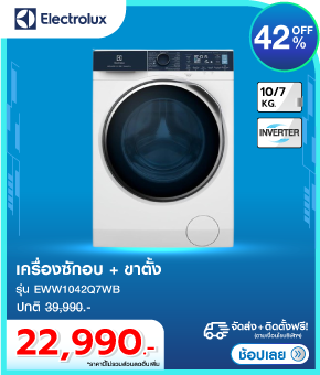 เครื่องซักอบ ELECTROLUX