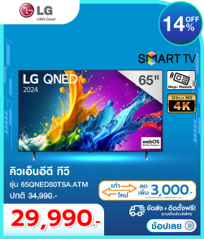 คิวเอ็นอีดีทีวี 65 นิ้ว LG