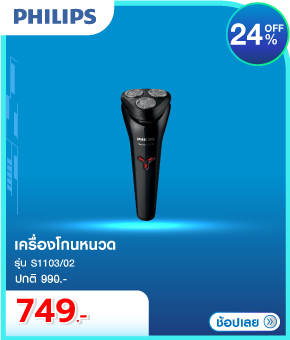 เครื่องโกนหนวด PHILIPS