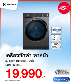 เครื่องซักผ้าฝาหน้า ELECTROLUX