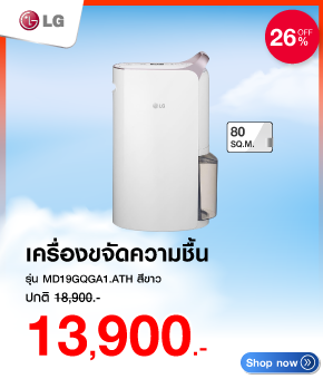 เครื่องขจัดความชื้น LG