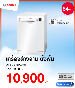 เครื่องล้างจานตั้งพื้น BOSCH