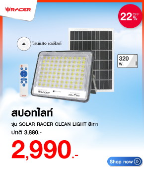 สปอทไลท์ SOLAR RACER