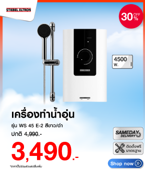 เครื่องทำน้ำอุ่น STIEBEL