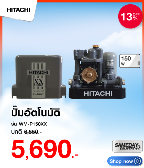 ปั๊มอัตโนมัติ HITACHI