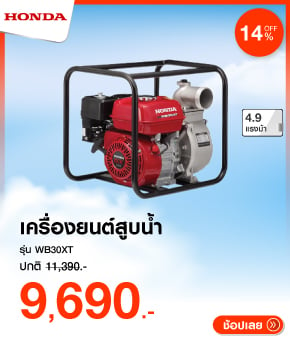 เครื่องยนต์สูบน้ำ HONDA