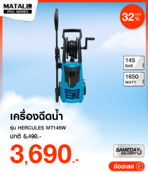 เครื่องฉีดน้ำ MATALL PRO HERCULES