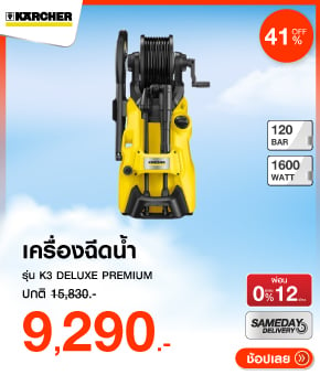 เครื่องฉีดน้ำ KARCHER K3 DELUXE