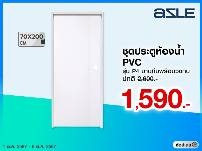 PVC SLAB BATHROOM DOOR WITH DOOR FRAME AZLE P4 SOLID