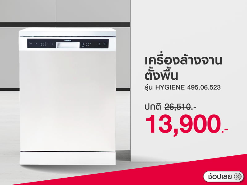 FREESTANDING DISHWASHER HAFELE HYGIENE