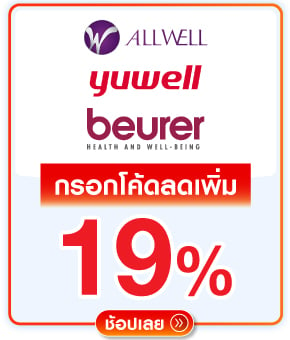 Allwell x Yuwell x Beurer