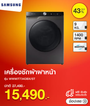 เครื่องซักผ้าฝาหน้า SAMSUNG