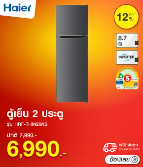 ตู้เย็น 2 ประตู HAIER