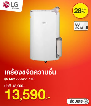 เครื่องขจัดความชื้น LG