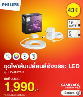 ชุดไฟเส้นเปลี่ยนสีอัจฉริยะ LED PHILIPS