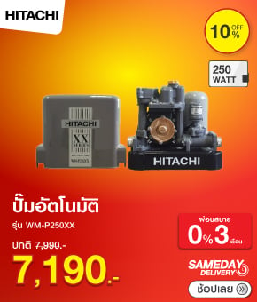 ปั๊มอัตโนมัติ HITACHI