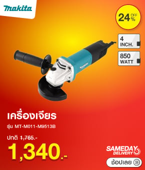 เครื่องเจียร MAKITA