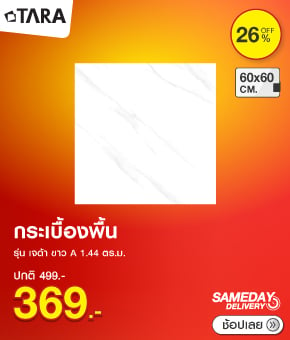 กระเบื้องพื้น 60X60 ซม. TARA