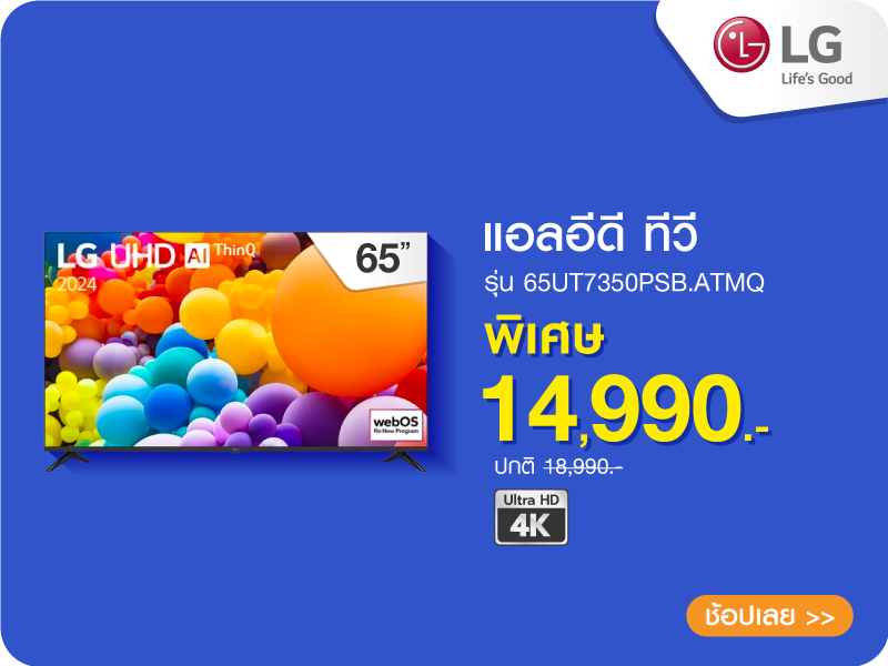 แอลอีดีทีวี 65 นิ้ว LG 65UT7350PSB.ATMQ