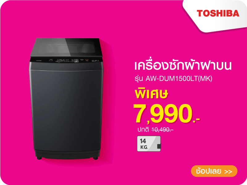 เครื่องซักผ้าฝาบน TOSHIBA AW-DUM1500LT(MK)