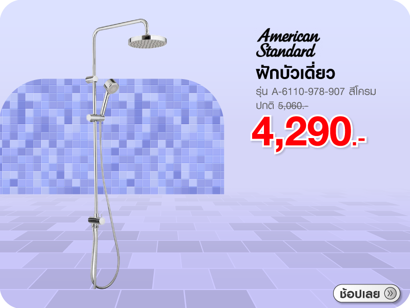 RAIN SHOWER SET AMERICAN STANDARD