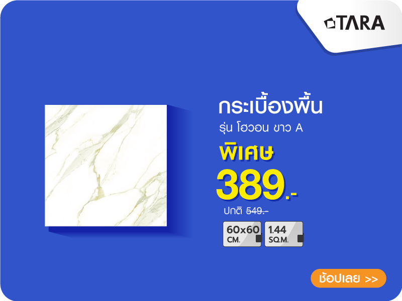 กระเบื้องพื้น 60X60 ซม. TARA