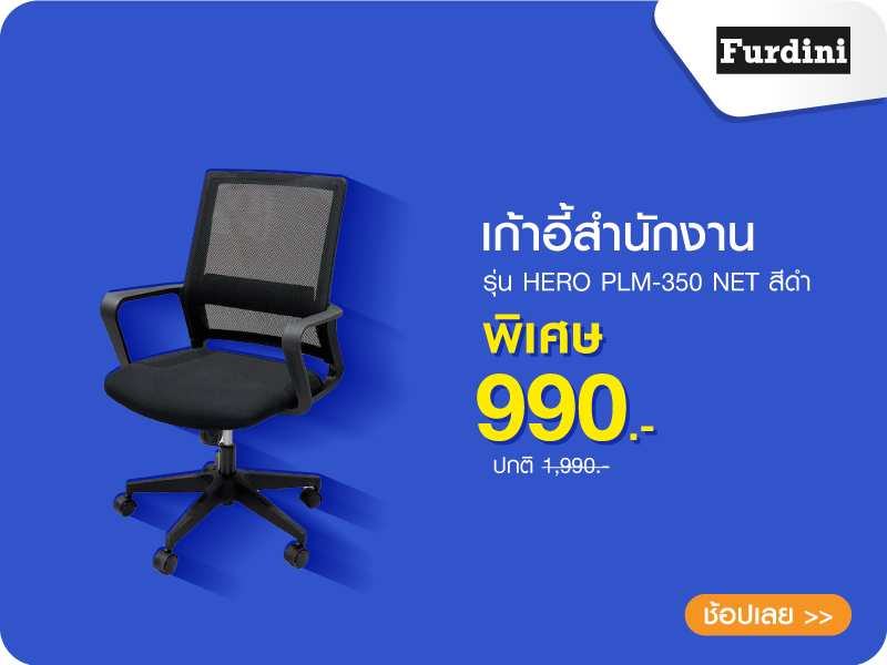 เก้าอี้สำนักงาน FURDINI