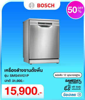 เครื่องล้างจานตั้งพื้น BOSCH