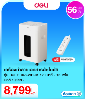 เครื่องทำลายเอกสารอัตโนมัติ A4 Deli