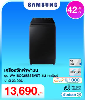 เครื่องซักผ้าฝาบน SAMSUNG