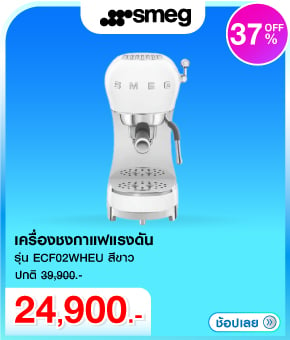 เครื่องชงกาแฟแรงดัน SMEG