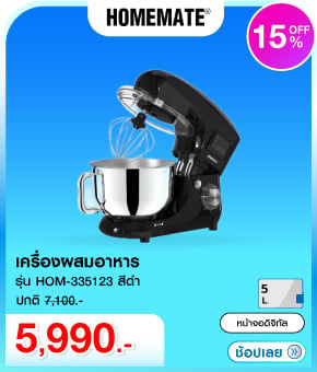 เครื่องผสมอาหาร HOMEMATE