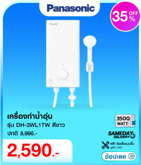 เครื่องทำน้ำอุ่น PANASONIC DH-3WL1TW