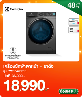 เครื่องซักผ้าฝาหน้า ELECTROLUX