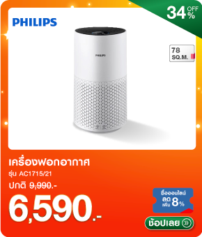 เครื่องฟอกอากาศ PHILIPS