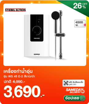 เครื่องทำน้ำอุ่น STIEBEL