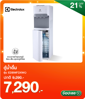 ตู้น้ำดื่ม ELECTROLUX