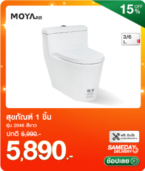 สุขภัณฑ์ 1 ชิ้น MOYA