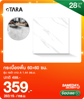 กระเบื้องพื้น 60X60 ซม. TARA