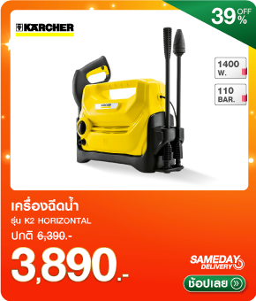 เครื่องฉีดน้ำ KARCHER K2