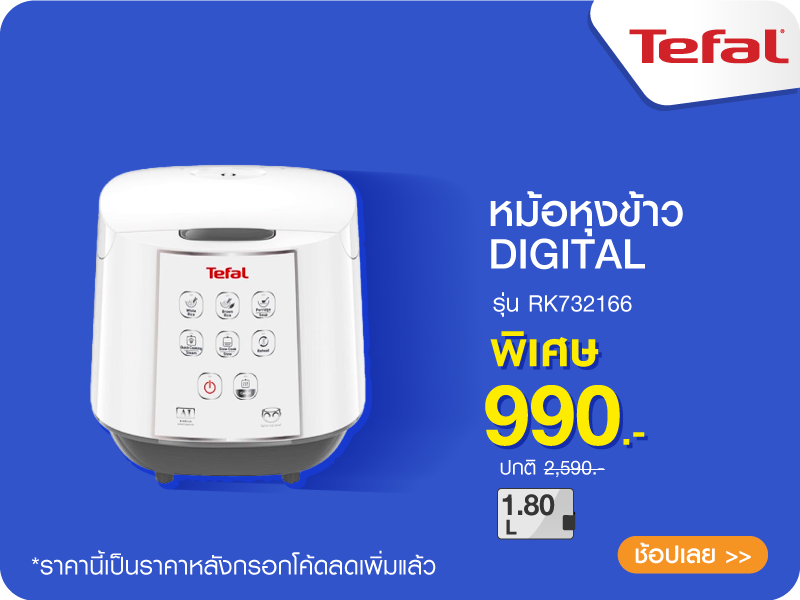 หม้อหุงข้าว DIGITAL TEFAL