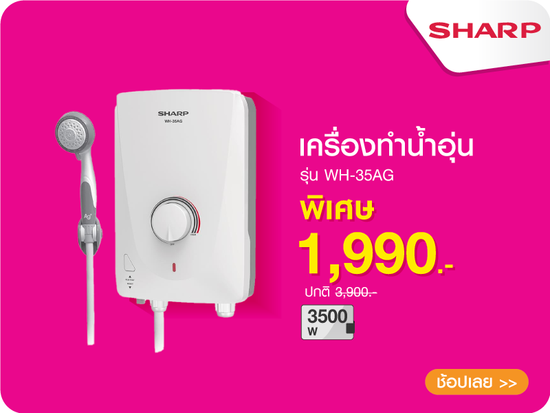 เครื่องทำน้ำอุ่น SHARP