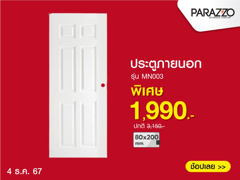 ประตูภายนอก UPVC PARAZZO