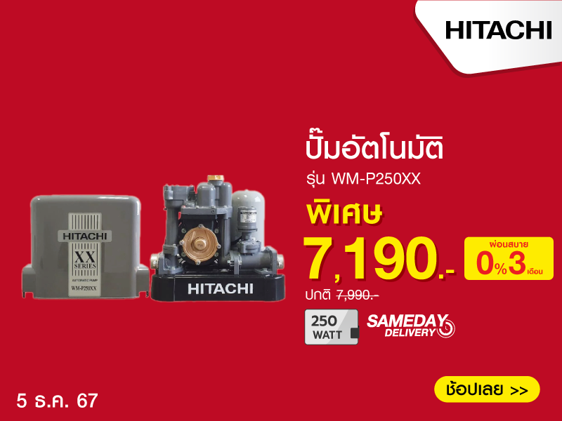 ปั๊มอัตโนมัติ HITACHI